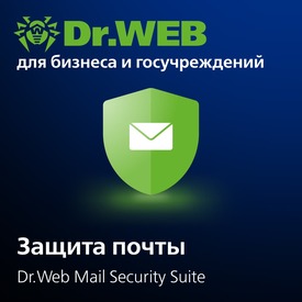 Доктор Веб Dr.Web Mail Security Suite + Антиспам + Центр Управления (лицензия на 1 год), 150 п/п