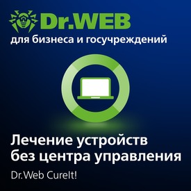 Доктор Веб Dr.Web CureIt! Неисключительное право на использование на 1 год, 19 станций 
