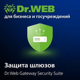 Доктор Веб Dr.Web Gateway Security Suite + Центр Управления (лицензия на 1 год), 150 п/п