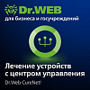 Доктор Веб Dr.Web CureNet! Неисключительное право на использование на 1 год, 50 рабочих станций
